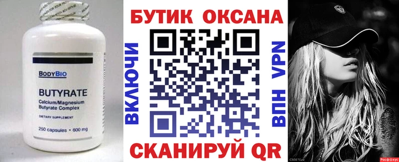сколько стоит  Красноармейск  БУТИРАТ Butirat 