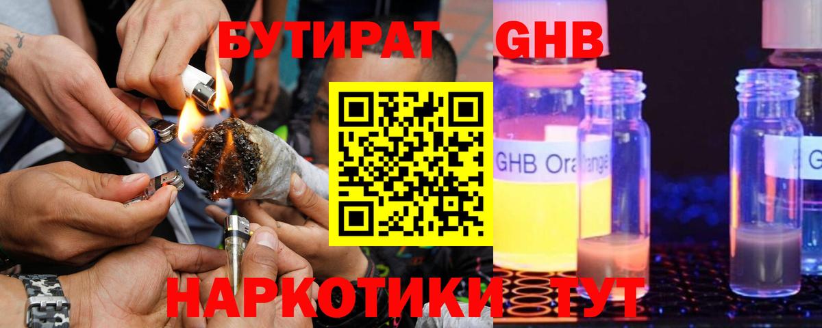 БУТИРАТ Butirat Красноармейск