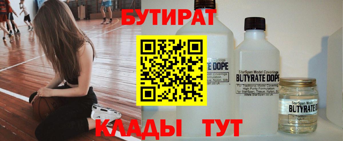 БУТИРАТ бутик  Вход с VPN  Красноармейск 