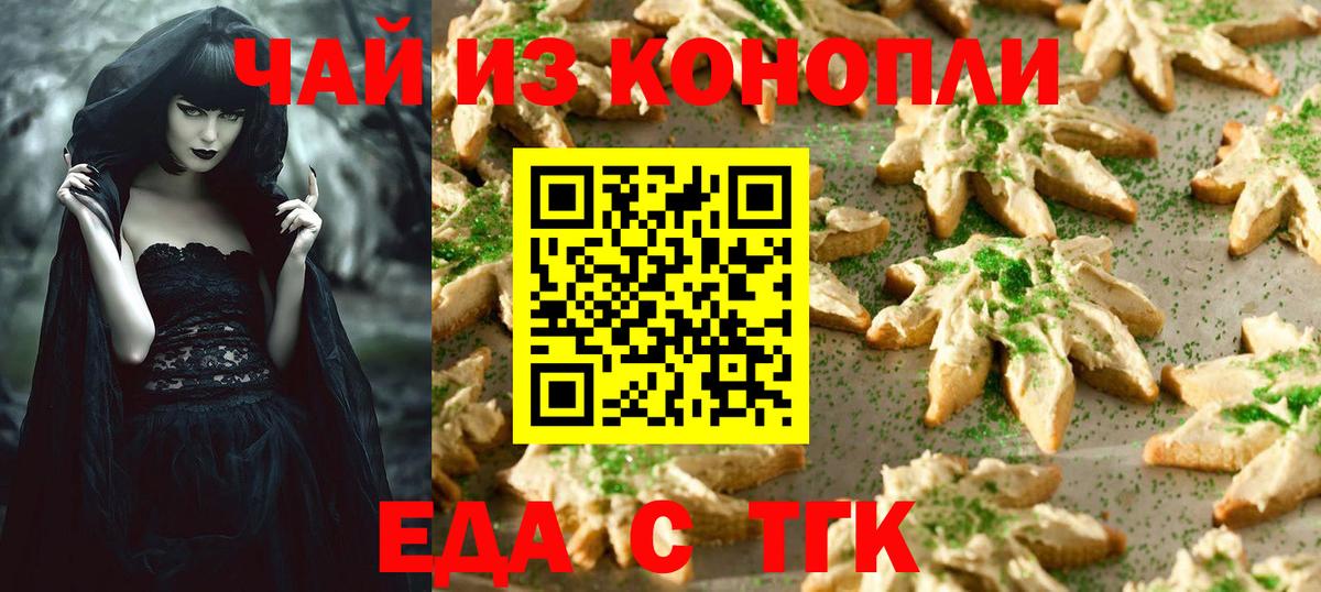 Красноармейск  Еда ТГК марихуана  Вход с VPN 