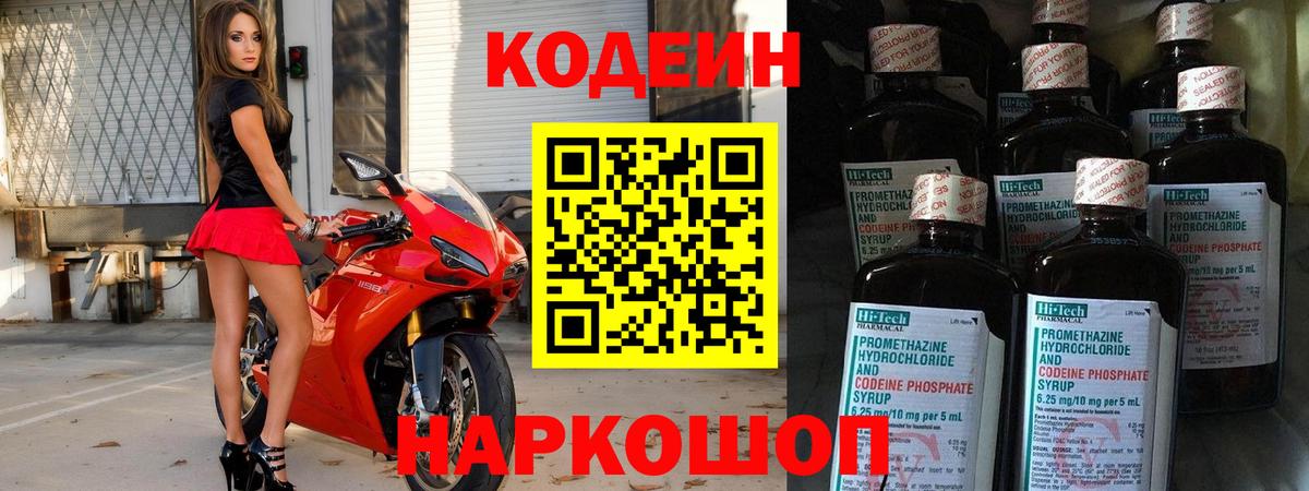 Красноармейск  Codein Purple Drank  Вход с VPN  Codein Purple Drank 