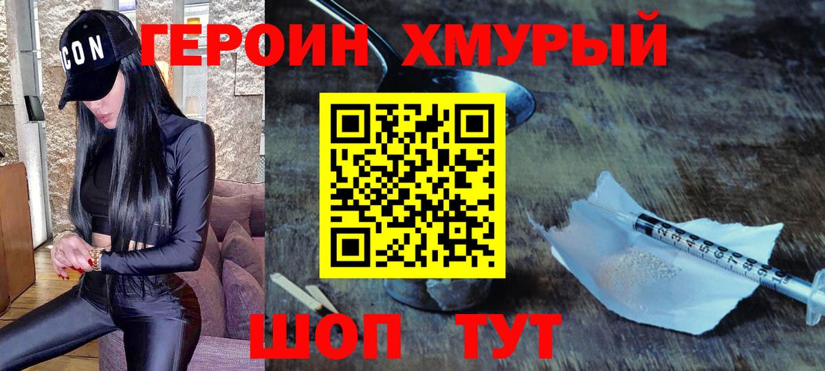 ГЕРОИН VHQ Красноармейск