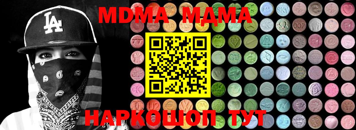 Красноармейск  МДМА молли  МДМА  Вход с VPN 