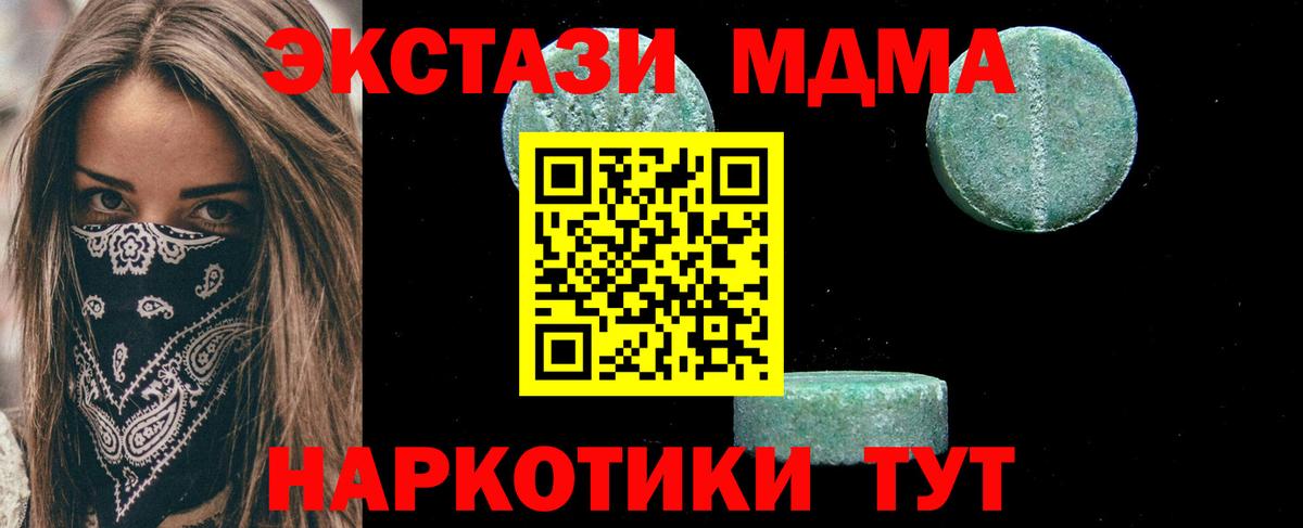 МДМА кристаллы Красноармейск