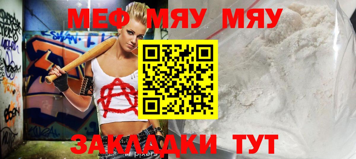 Мефедрон мука Красноармейск