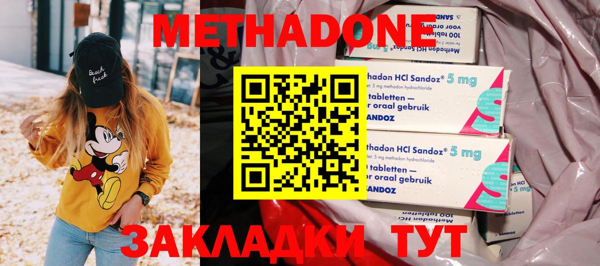 Метадон VHQ Красноармейск
