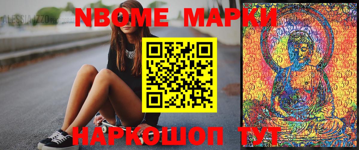 Марки N-bome 1500мкг Красноармейск